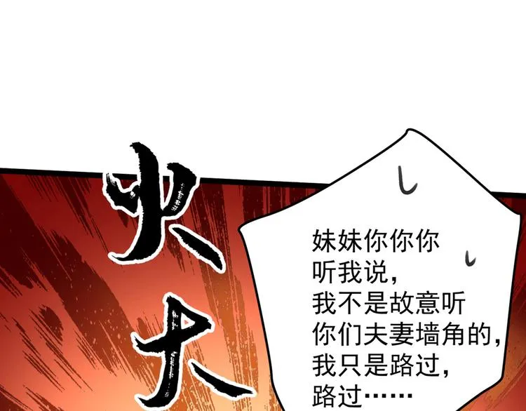 第229话 良辰美景怎可辜负？ 第93页