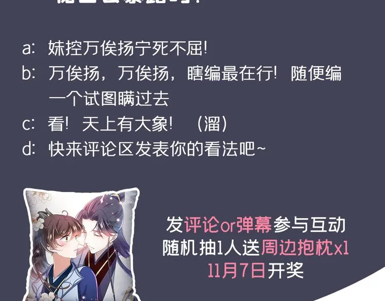 第229话 良辰美景怎可辜负？ 第111页
