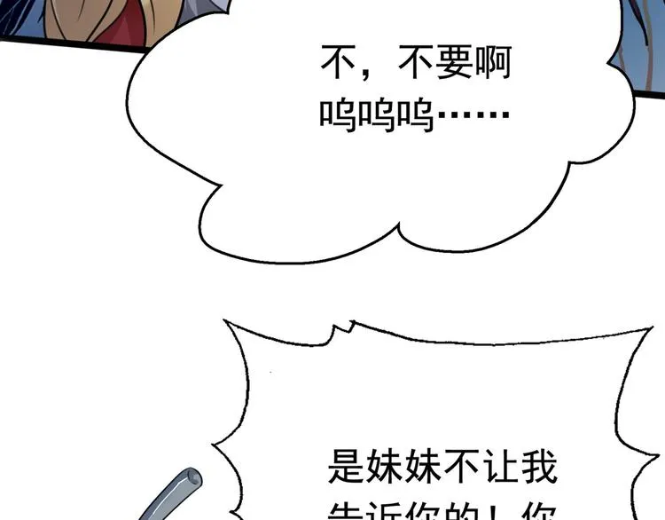 第230话 步步紧逼，两面夹击 第8页
