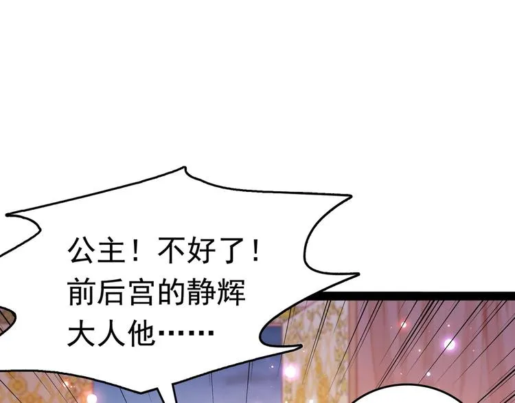第230话 步步紧逼，两面夹击 第21页