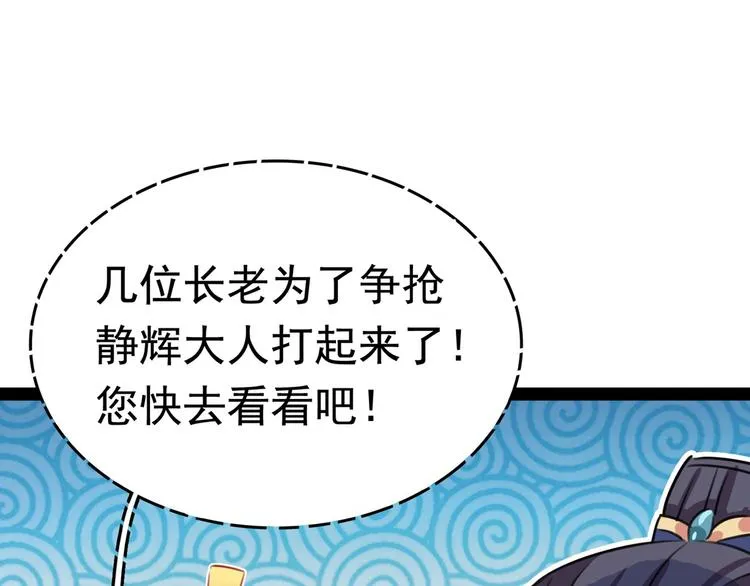 第230话 步步紧逼，两面夹击 第27页