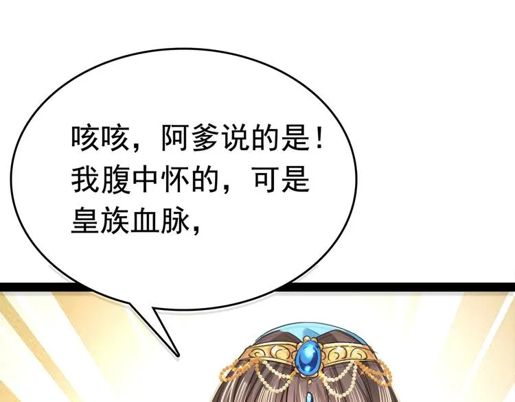 第230话 步步紧逼，两面夹击 第96页