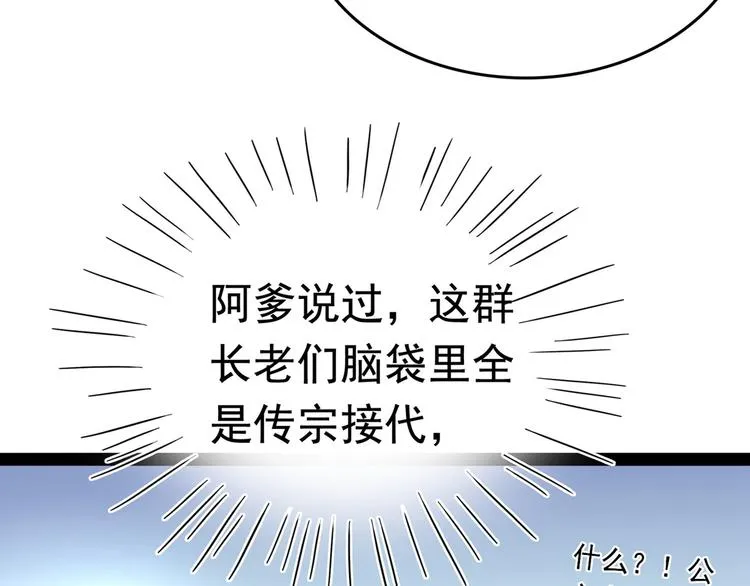 第230话 步步紧逼，两面夹击 第99页