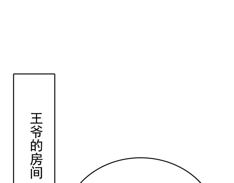 第231话 有种不好的预感…… 第5页