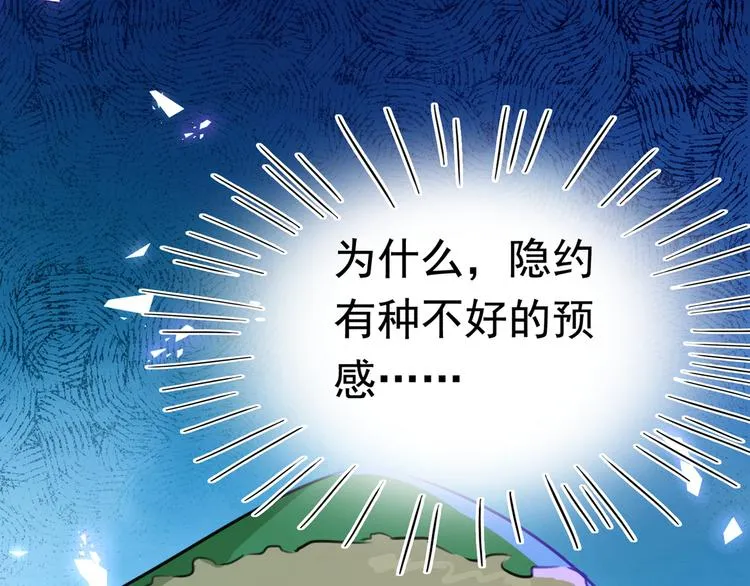 第231话 有种不好的预感…… 第11页