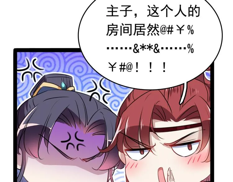 第231话 有种不好的预感…… 第54页