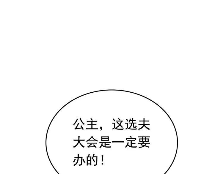 第231话 有种不好的预感…… 第95页
