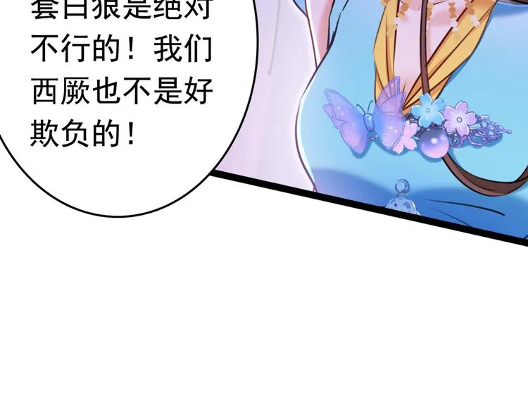第231话 有种不好的预感…… 第101页