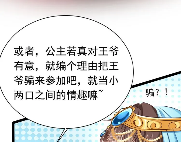 第232话 要来我的鱼塘吗？ 第13页