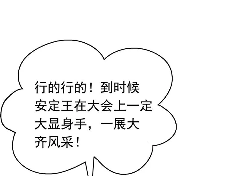 第232话 要来我的鱼塘吗？ 第19页