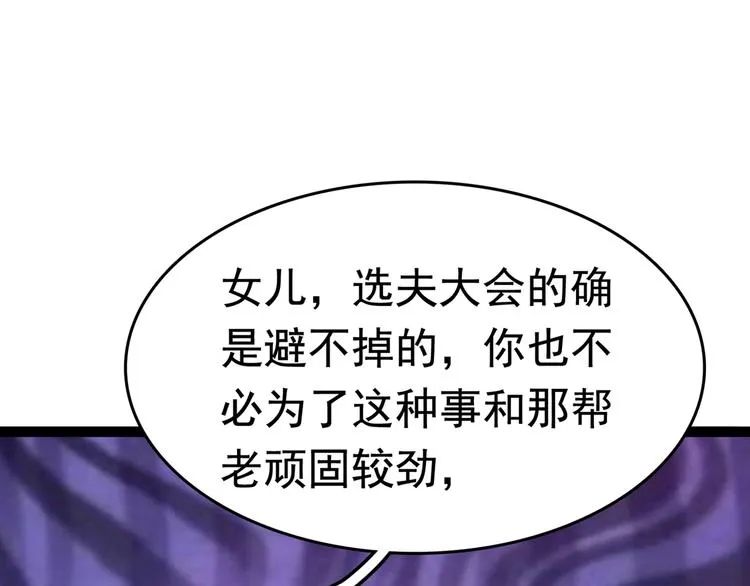 第232话 要来我的鱼塘吗？ 第38页