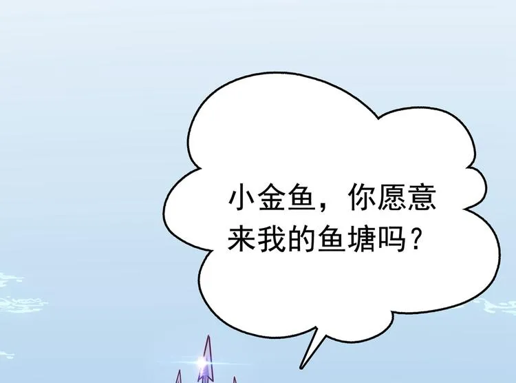第232话 要来我的鱼塘吗？ 第45页