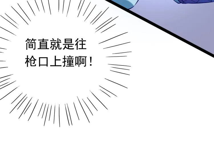 第232话 要来我的鱼塘吗？ 第52页