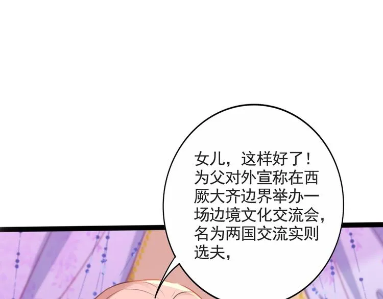 第232话 要来我的鱼塘吗？ 第53页