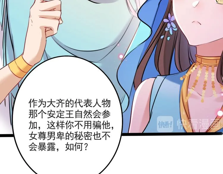 第232话 要来我的鱼塘吗？ 第55页