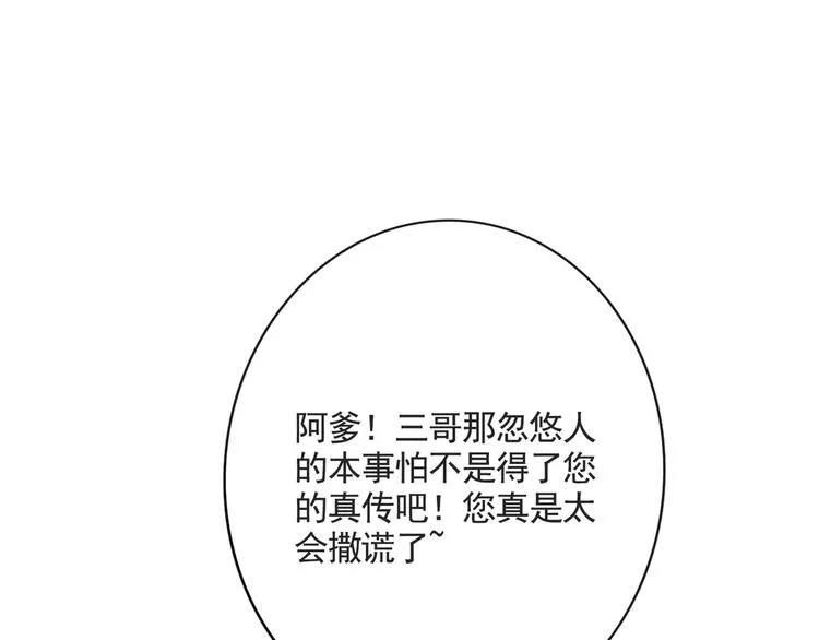 第232话 要来我的鱼塘吗？ 第57页