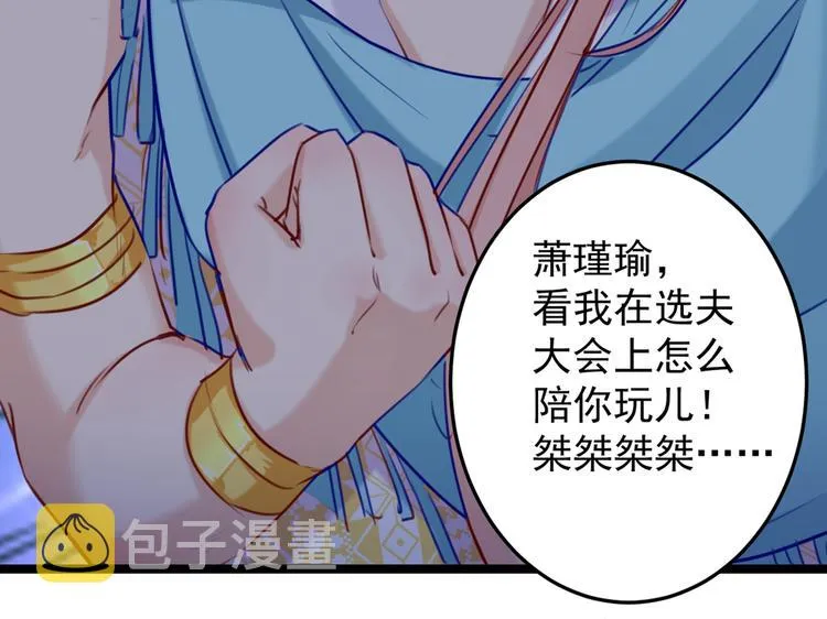 第232话 要来我的鱼塘吗？ 第72页