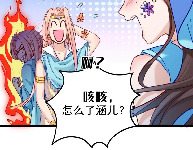 第232话 要来我的鱼塘吗？ 第74页