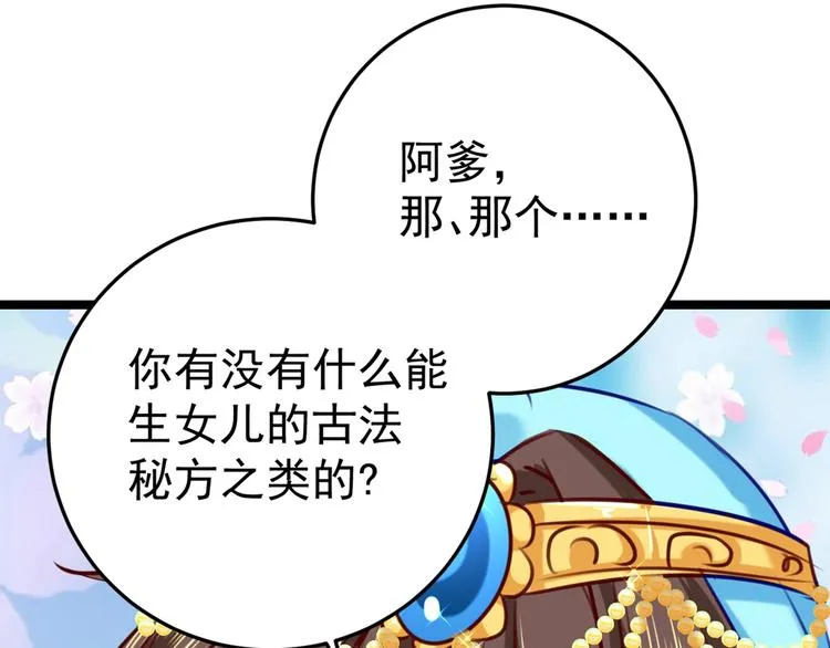 第232话 要来我的鱼塘吗？ 第75页