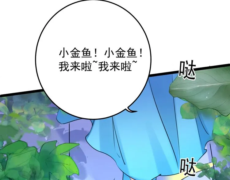 第232话 要来我的鱼塘吗？ 第83页