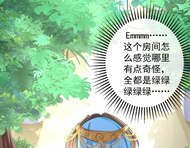 第232话 要来我的鱼塘吗？ 第88页