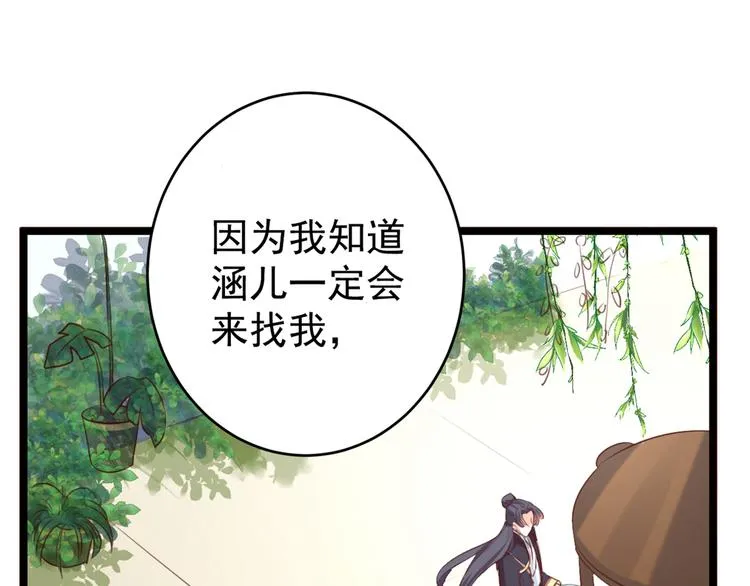 第232话 要来我的鱼塘吗？ 第97页