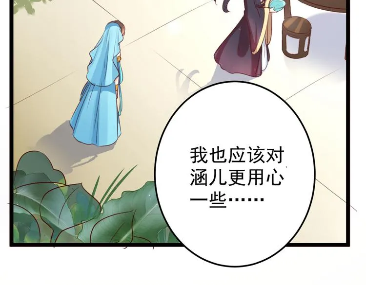 第232话 要来我的鱼塘吗？ 第98页