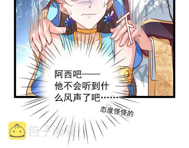 第232话 要来我的鱼塘吗？ 第104页