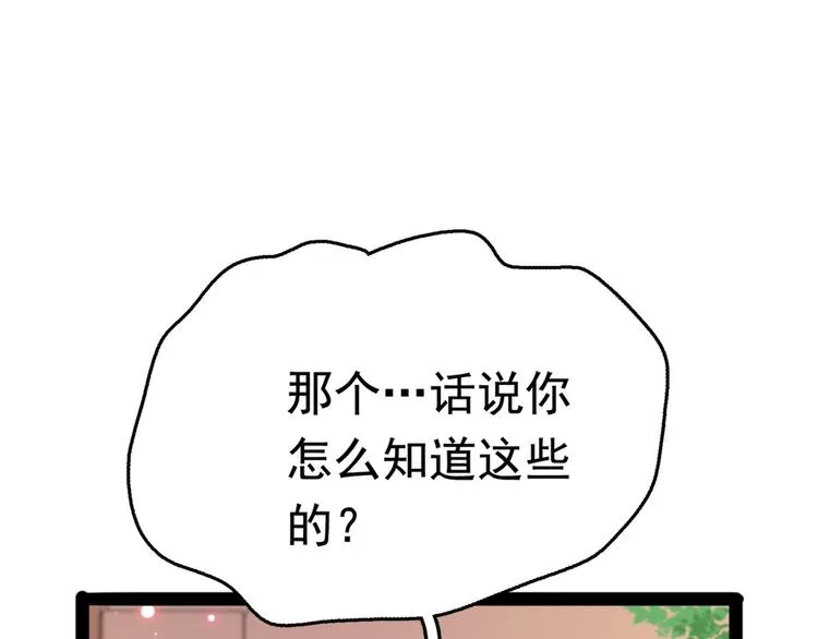 第234话 生女秘籍 第5页