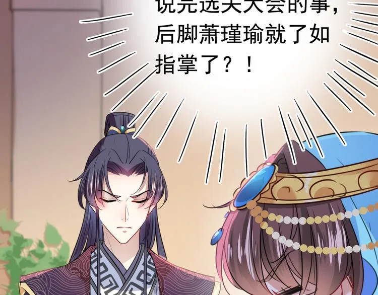 第234话 生女秘籍 第9页