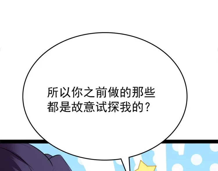第234话 生女秘籍 第21页