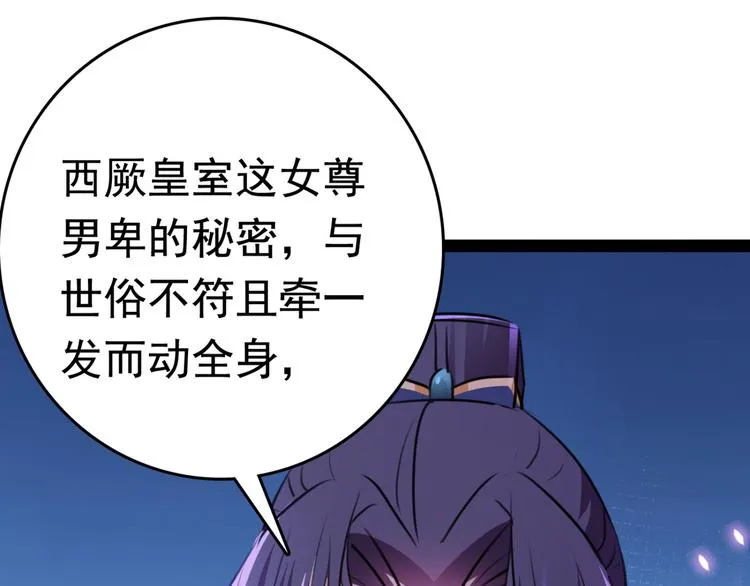 第234话 生女秘籍 第31页