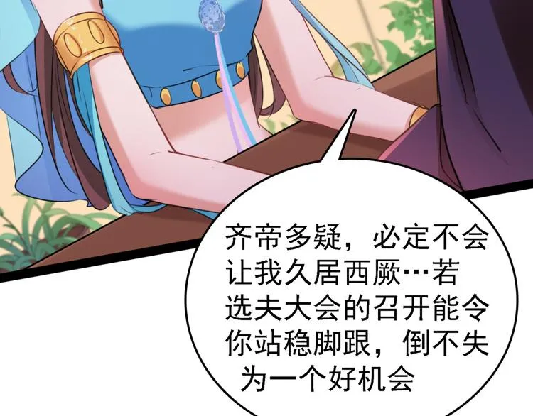 第234话 生女秘籍 第36页