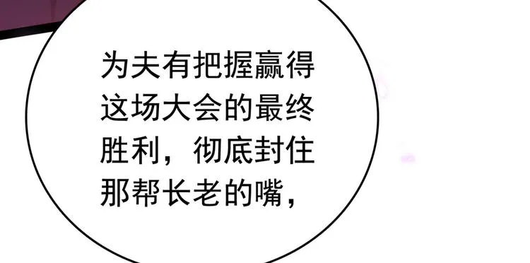第234话 生女秘籍 第47页