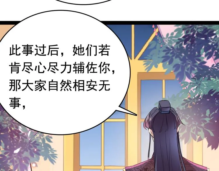 第234话 生女秘籍 第48页