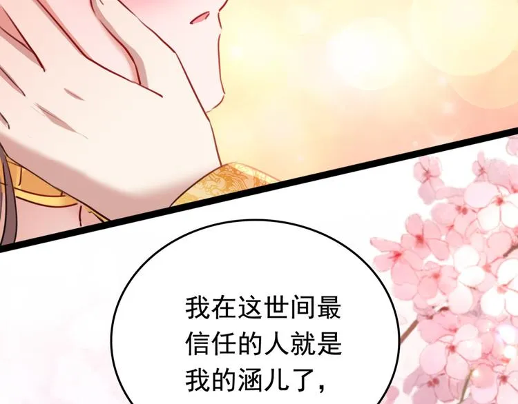 第234话 生女秘籍 第67页