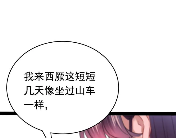 第234话 生女秘籍 第73页