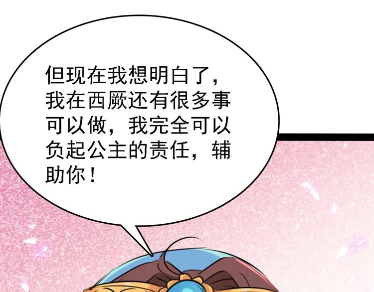 第234话 生女秘籍 第77页