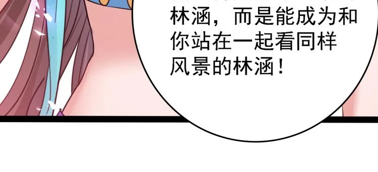 第234话 生女秘籍 第80页