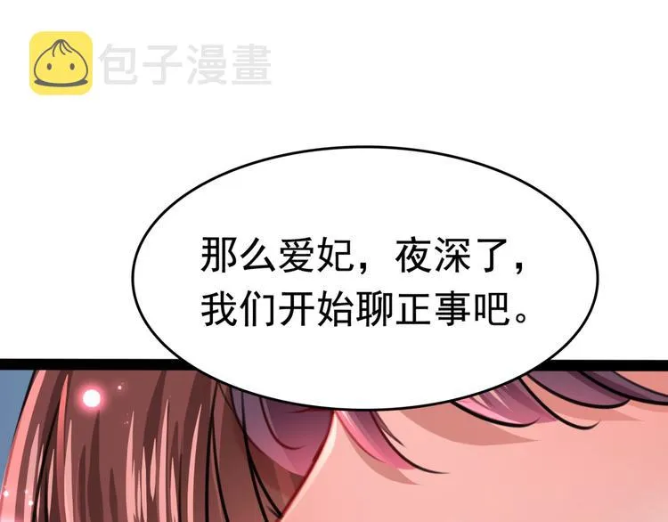 第234话 生女秘籍 第84页