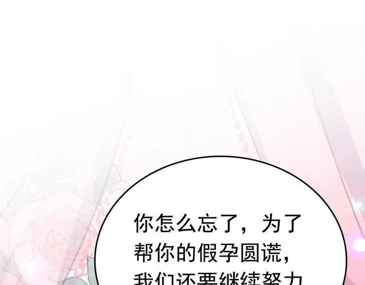 第234话 生女秘籍 第90页