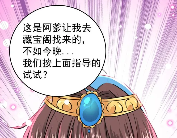 第234话 生女秘籍 第110页