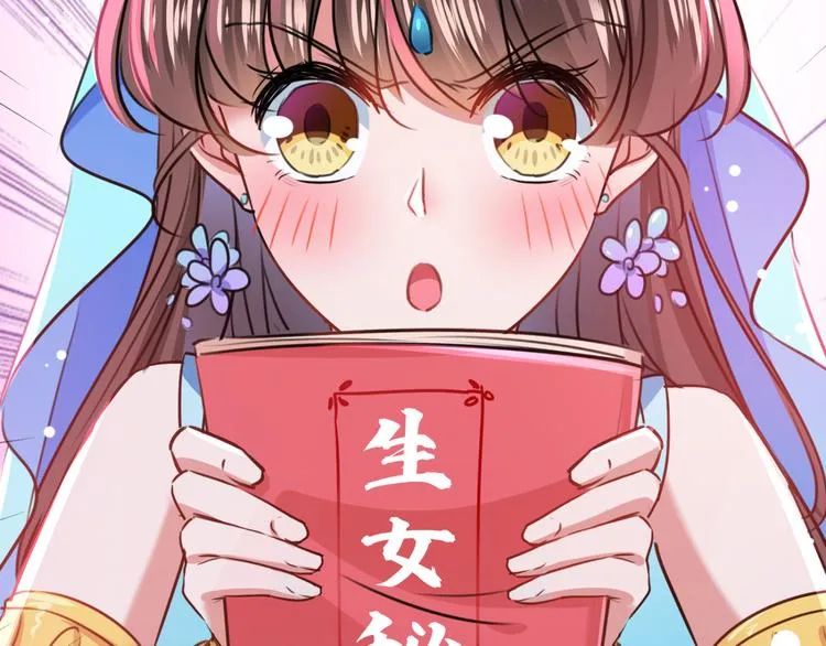 第234话 生女秘籍 第111页
