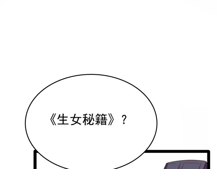第235话 行房于泉中？ 第5页