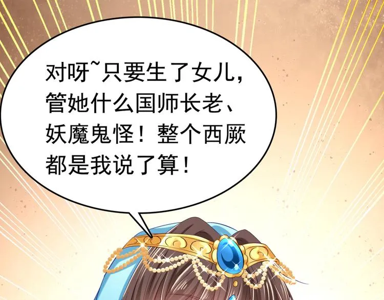 第235话 行房于泉中？ 第8页