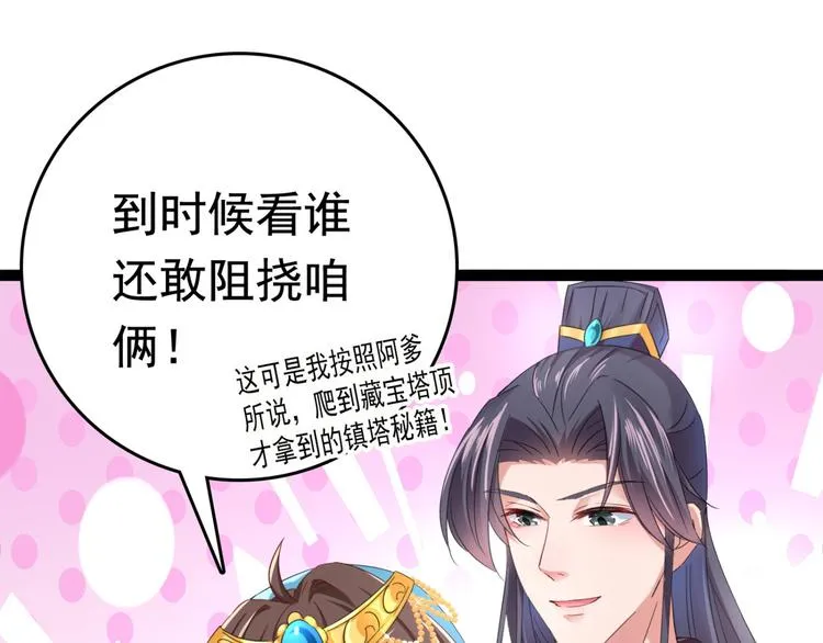 第235话 行房于泉中？ 第11页