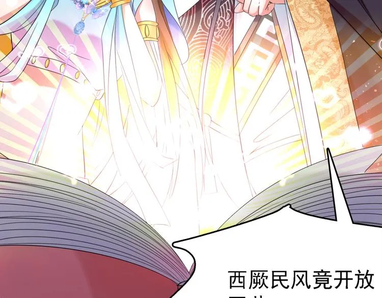 第235话 行房于泉中？ 第20页
