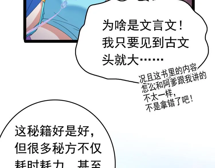 第235话 行房于泉中？ 第26页