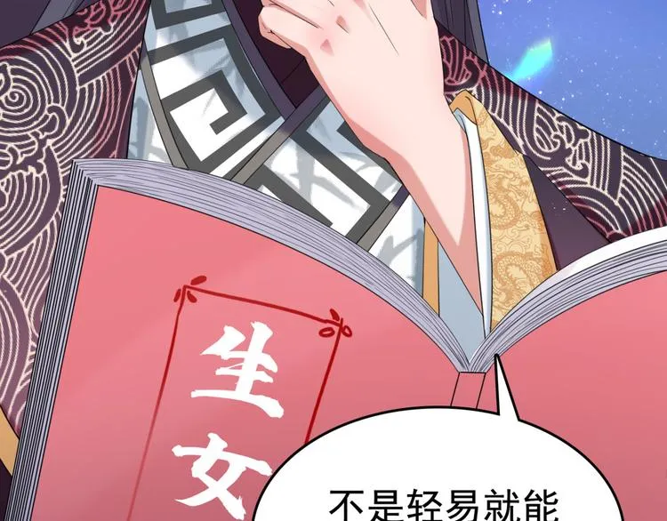 第235话 行房于泉中？ 第29页