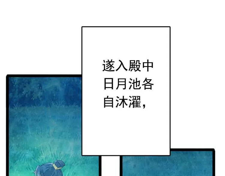 第235话 行房于泉中？ 第43页